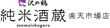 純米酒蔵楽天市場店