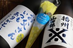 父の日に贈る日本酒