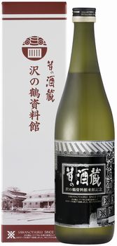 沢の鶴資料館限定純米原酒