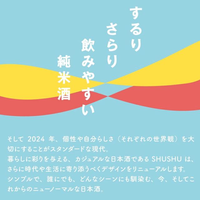 .
膨らみのある旨み、
ほのかな酸味、
軽快な「のどごし」  #SHUSHULight は
旨味成分による「おいしい色合い」が特徴です✨  あなたの日本酒ライフに、新たな選択肢として寄り添います🍶  #shushusake #sawanotsuru #SHUSHU #SHUSHUで楽しむひととき #sake #japanesesake #飲酒タグラム #ぽんしゅたぐらむ #低アルコール #フルーティー #ライフスタイルデザイン #暮らしに彩りを #純米酒 #日本酒 #沢の鶴 #日本酒好き #旨味 #日本酒をもっとカジュアルに #はじめての日本酒
.