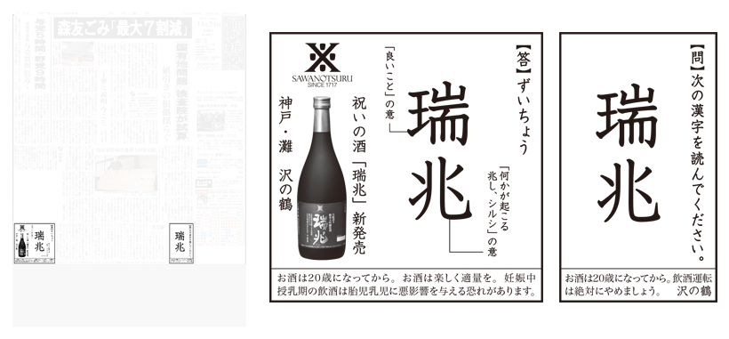 Asahi Shimbun Advertising Awards Small Advertising Awards Winners