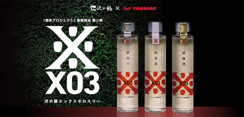 12本入　沢の鶴X03（エックスゼロスリー）180ml 無濾過原酒