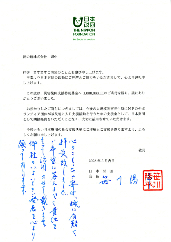 お礼状