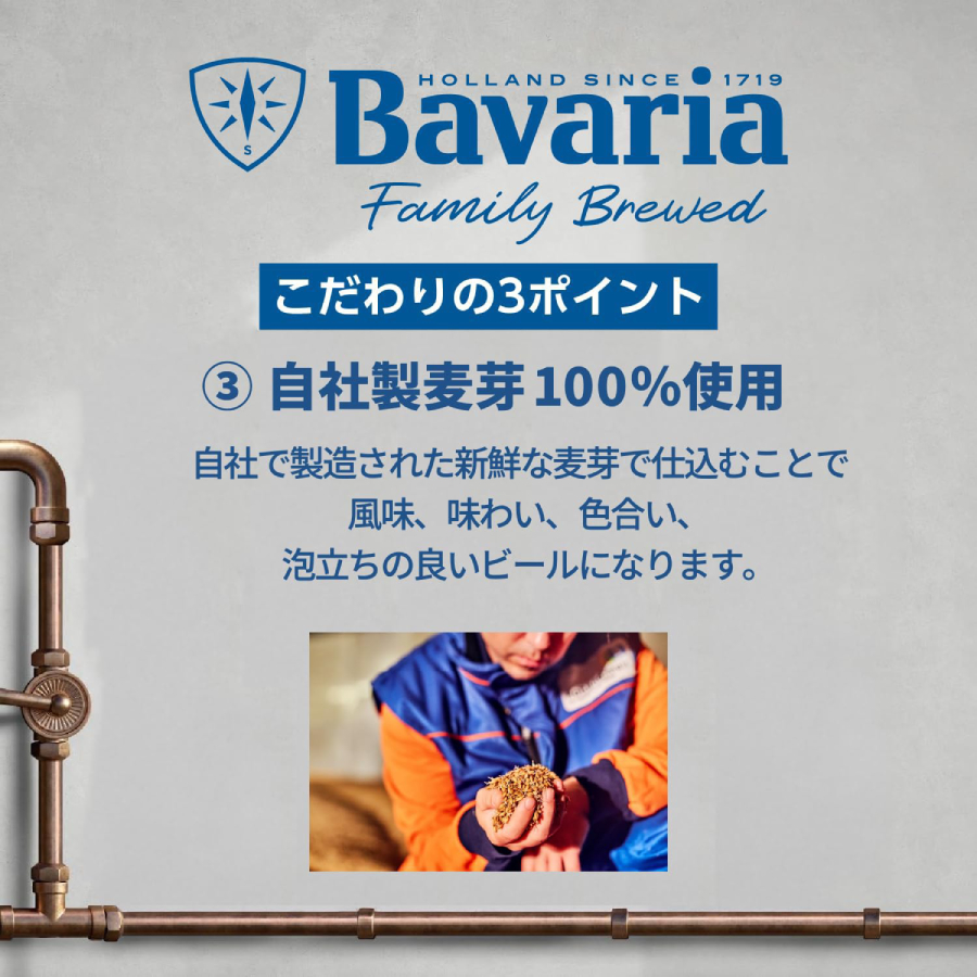 Bavaria2.0レモンラガーこだわりポイント3