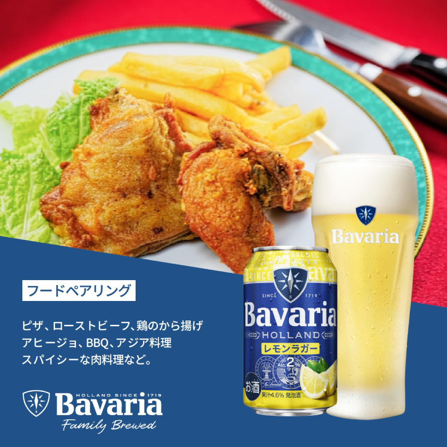 Bavaria2.0レモンラガーペアリング唐揚げ